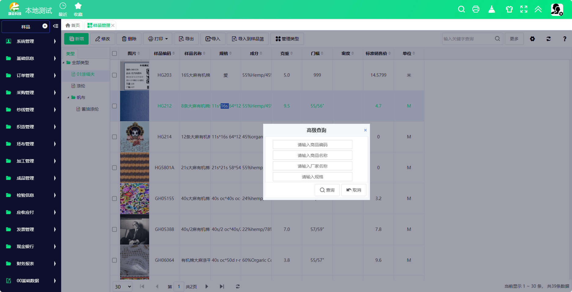 樣品軟件