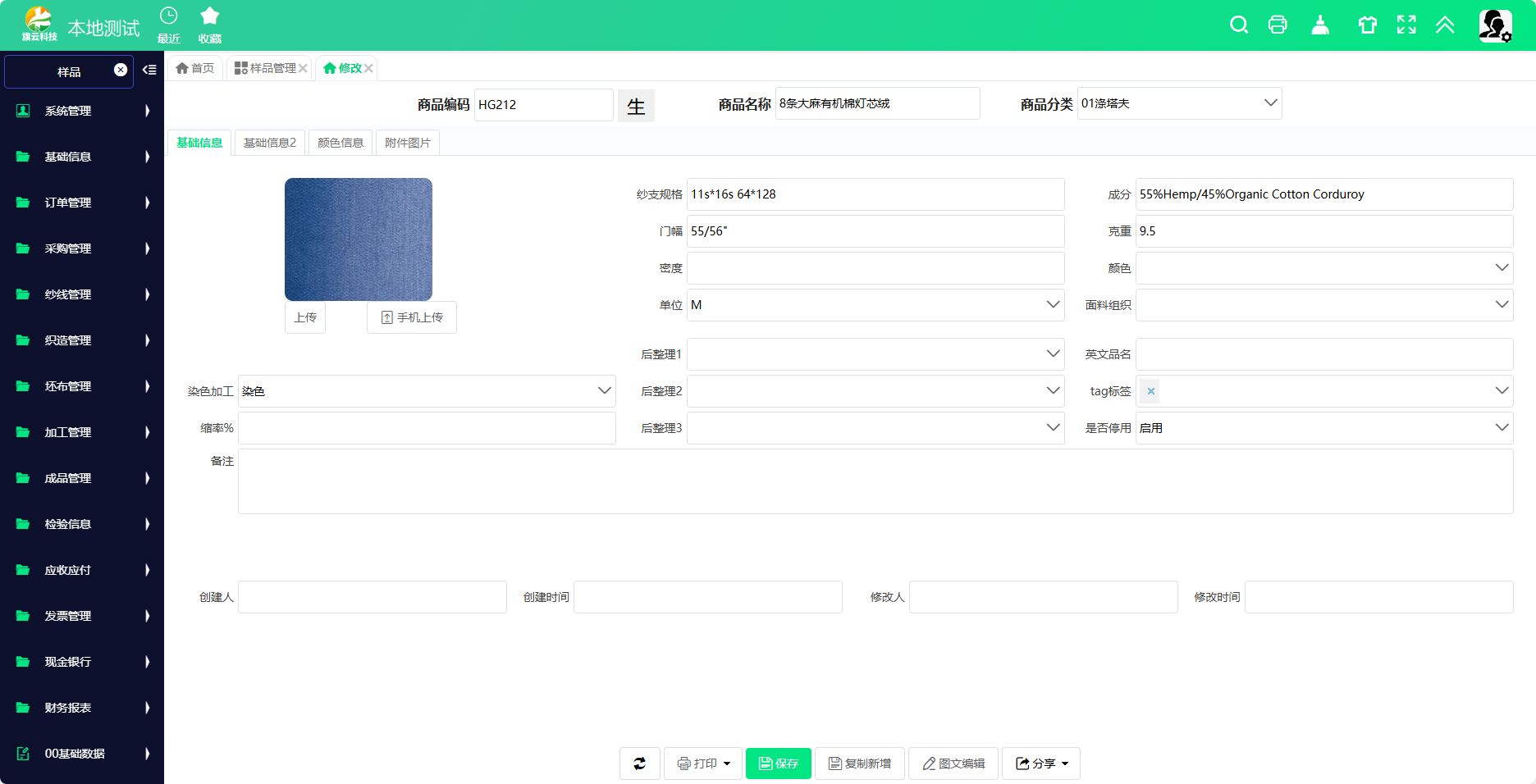 樣品軟件