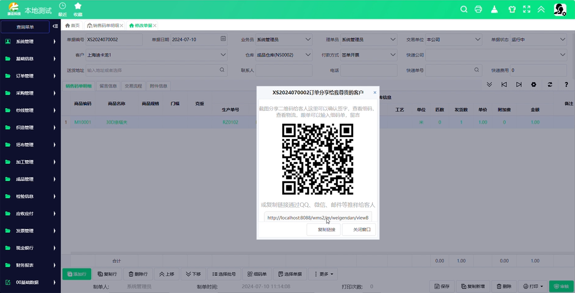發貨電子簽