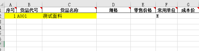 Excel一鍵導入面料信息