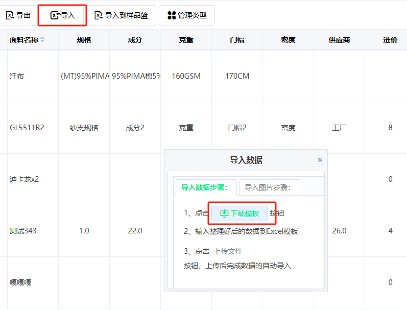 Excel一鍵導入面料信息